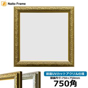 額縁専門店ないとう 正方形額縁 DS6769 900角（900×900mm） ゴールド