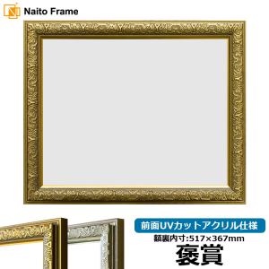 額縁専門店ないとう 油絵額縁 8156/シルバー F8号（455×380mm） 前面UV