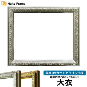 写真用額縁　9586 A3 アクリル　マット付き デッサン額縁 シャイン/シルバー A3（420×297mm） 前面UVカット