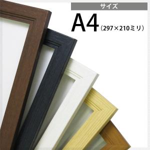 木製ポスターフレーム A3（420×297mm） ※弊社提携倉庫から自動
