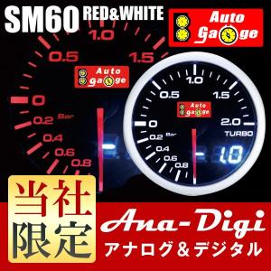 オートゲージ ブースト計 SM 60Φ ホワイト/アンバーレッド アナデジ デュアルシリーズ