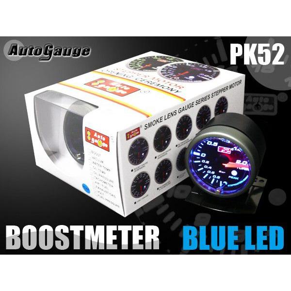 オートゲージ ブースト計 PK52Φ ブルーLED ピークホールド メーターフード付