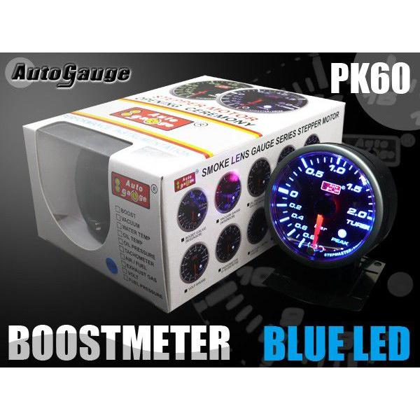 オートゲージ ブースト計 PK60Φ ブルーLED ピークホールド メーターフード付