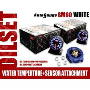 オートゲージ オイルセット 油温+油圧+アタッチメント SM60Φ ホワイトLED ワーニング メーターフード付｜e-frontier