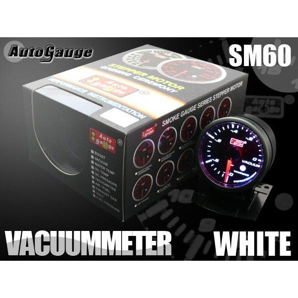 オートゲージ バキューム計 SM60Φ ホワイトLED ワーニング メーターフード付
