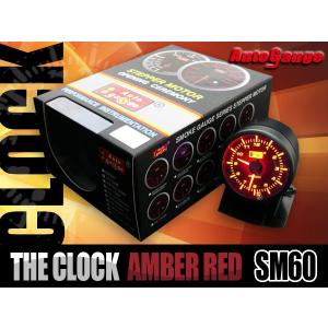 オートゲージ 時計 SM60Φ スモークレンズ アンバーレッドLED
