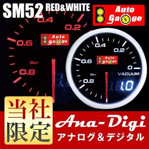 オートゲージ バキューム計 SM 52Φ ホワイト/アンバーレッド DUAL・デュアルシリーズ｜e-フロンティア