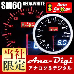オートゲージ 電圧計 SM 60Φ ホワイト/アンバーレッド DUAL デュアルシリーズ｜e-frontier