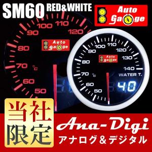 オートゲージ 水温計 SM 60Φ ホワイト/アンバーレッド アナデジ デュアルシリーズ