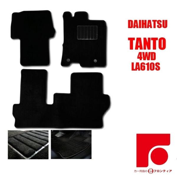 タント 4WD LA610S 一台分 フロアマット ブラック ダイハツ