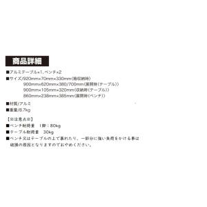 アウトドア アルミ ピクニック テーブル チェ...の詳細画像5