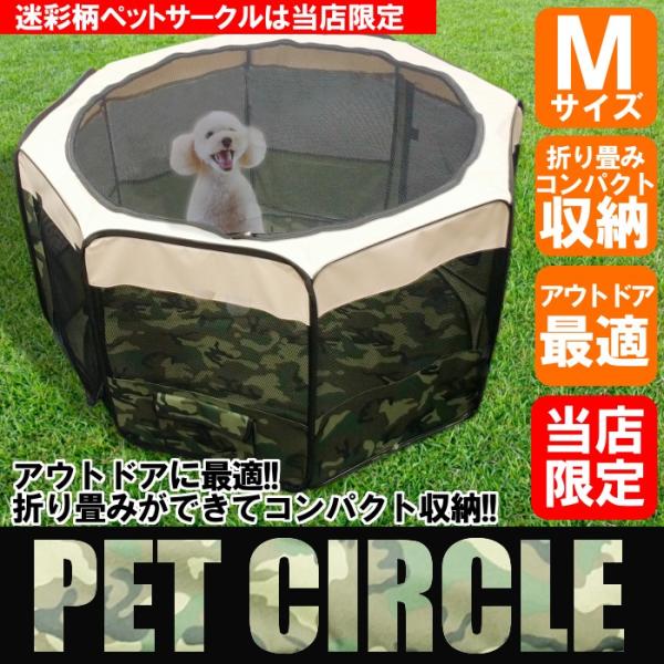 折りたたみ ペットサークル プレイルーム サークル 犬 小屋 迷彩(ウッドランド)　【犬 猫 ケージ...