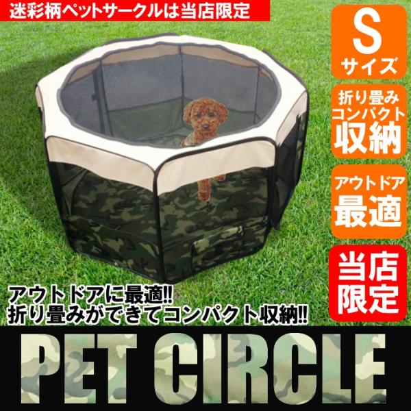 折りたたみ ペットサークル プレイルーム ベビーゲージ 入口付 犬小屋 迷彩(ウッドランド)　【犬 ...