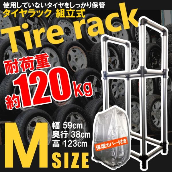 タイヤラック スチールラック タイヤスタンド 組立式 シルバー 軽自動車 普通車 ホイール 4本用 ...
