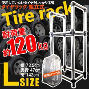 タイヤラック 2段式タイヤラック カバー付 縦 スチールラック 組立式 シルバー 4本用 Lサイズ  縦置き 16インチ 17インチ 18インチ