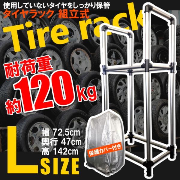 タイヤラック 2段式タイヤラック カバー付 縦 スチールラック 組立式 シルバー 4本用 Lサイズ ...