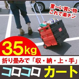 折りたたみ キャリーカート 蓋つき ショッピングカート キャスター付きコロコロ楽々 コンテナ箱 ボックス買い物カゴ 台車 の代わりに！ 軽量 コンパクト 水洗い