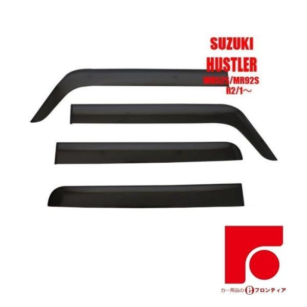 スズキ　ハスラー　HUSTLER  MR52S/MR92S　サイドバイザー インジェクション
