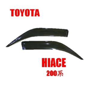 ハイエース ドアバイザー サイドバイザー 200系全車 フロント2枚 ワイド
