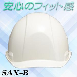 ヘルメット 工事・防災 SAX-B　【通気孔なし】｜e-fukuyoshi