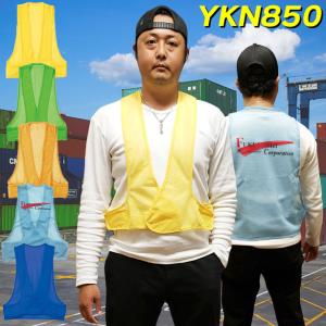 YAMATAKA YKN850 識別メッシュベストの商品画像