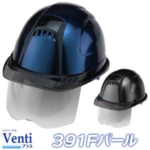 警備用】ヘルメット 【ライナーあり/通気孔なし/シールド付