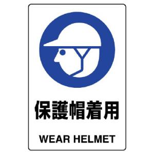 JIS規格安全標識803-601
