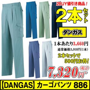 アリオカ 【DANGAS｜ダンガス】 ツータックカーゴパンツ 886 2本セット