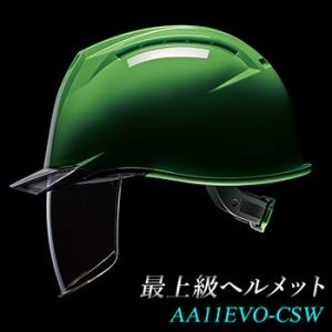 DIC 安全ヘルメット(作業用)　最上級ヘルメットAA11EVO-CSW