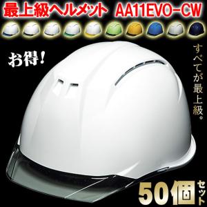 DIC 最上級ヘルメット 50個セット【ライナー...の商品画像