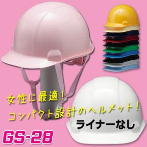 女性用ヘルメット・防災ヘルメット【10個以上で印刷無料！】 GS-28｜e-fukuyoshi