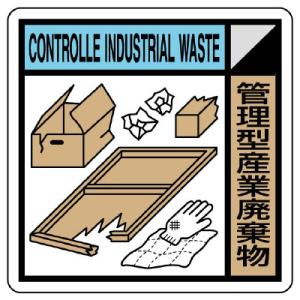 建築業協会統一標識建築業協会認定品(管理型産業廃棄物)KK-111（1枚）