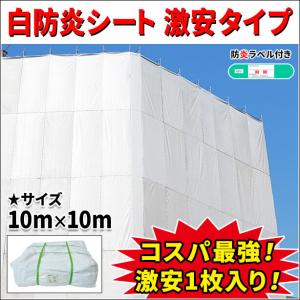 白防炎シート・10m×10m(1枚入) ・ハトメ500P・KUBU-5 白防炎シート・10m×10m(1枚入) ・ハトメ500P・KUBU-5