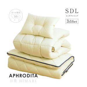 敷布団 掛け布団 枕 3点セット 日葵(HIMARI) セミダブル | 極厚 腰痛 硬め 防ダニ 布団セット マットレス 不要 | APHRODITA テイジン 日本製