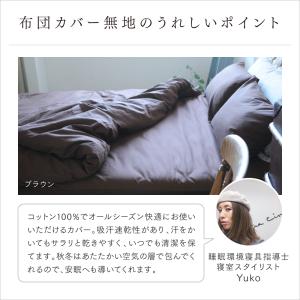 布団カバー 3点セット シングル 無地 日本製...の詳細画像1