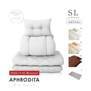 敷布団 掛け布団 枕 7点セット (布団セット カバー シーツ 除湿シート) 寧々(NENE) シングル | ボリュームタイプ | APHRODITA テイジン 日本製