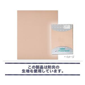 防炎掛ふとんカバー ／介護用サイズ