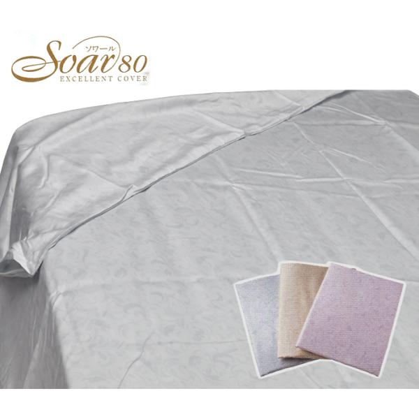 ソワール80 綿サテン掛ふとんカバー ／シングル