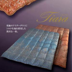 アイスランドアイダーダウン羽毛肌掛ふとんTiara ／シングル｜e-futon