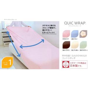 西川のクイックラップシーツ QW-053-1｜e-futon