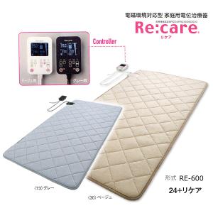 特典付！ 西川の家庭用電位治療器「リケア」 TFP103 ／シングル