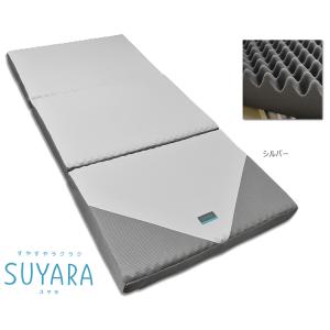 西川 SUYARA スヤラ ３つ折りマットレス SU-02 ／シングル
