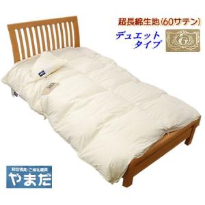 日本製 デュエット羽毛掛ふとん(ポーランドダウン) ／キングKL｜e-futon