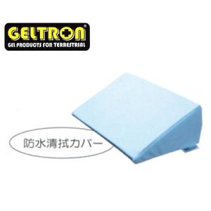 GELTRON ジェルトロン体位変換クッション ／防水清拭カバー、標準タイプ