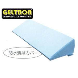 GELTRON ジェルトロン体位変換クッション ／防水清拭カバー、ロングタイプ｜e-futon