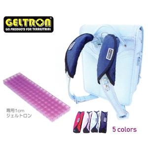 GELTRON ジェルトロン ランドセル用ショルダーパッド