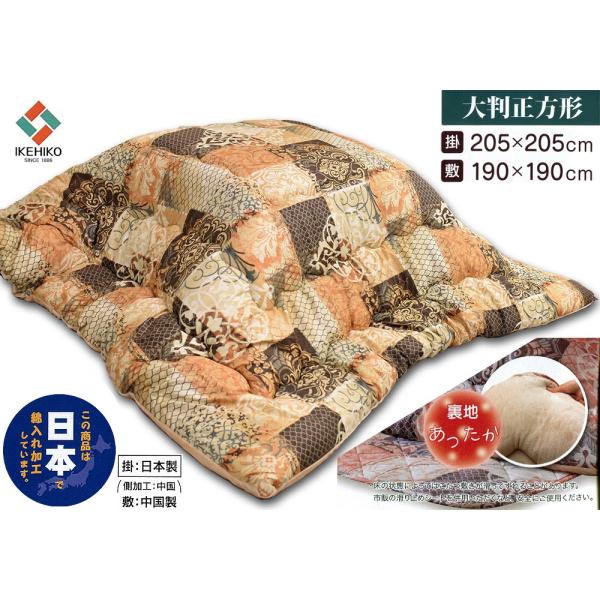 こたつ掛敷セット「クオーレ」大判正方形こたつ布団 ORオレンジ