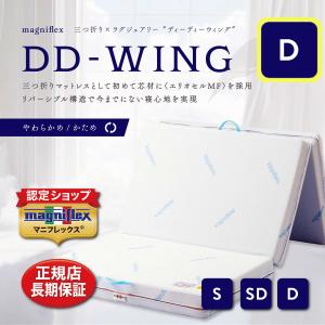magniflex（マニフレックス） シングル 三つ折りマットレス DD-WING DD