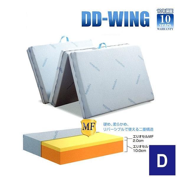 マニフレックス ダブルサイズ 三つ折りマットレス DD-WING DDウィング magniflex
