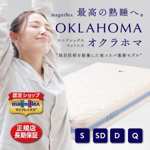 マニフレックス マットレス オクラホマ セミダブル 正規販売店】マニフレックス オクラホマ マットレス シングル